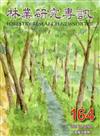 林業研究專訊-164氣候X植物