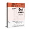 臺南日式建築紀行：地靈與現代主義的幸福同居