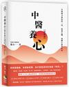 中醫養心【對症篇】：名醫楊力教你控三高，保護心臟，遠離心血管病