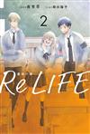 ReLIFE重返17歲（2）