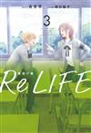 ReLIFE重返17歲（3）