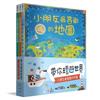 帶你環遊世界！小朋友最喜歡的地圖套書（全套3冊）