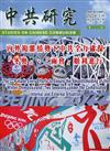 中共研究季刊第56卷01期(111/03)內外複雜情勢下中共全力確保「冬奧」、「兩會」順利進行