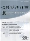 全球政治評論 特集007-111.03