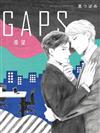 GAPS 渴望（全）