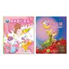 「清潔溜溜」套書：腸病毒拉警報＋花衣魔笛手
