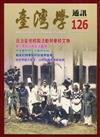 台灣學通訊第126期(2022.03)-日治臺灣校園活動與學校文物