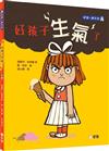 好孩子生氣了