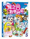 楓之谷數學神偷（20）：大魔王的怒火