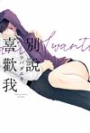 別說喜歡我（全）