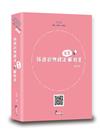 張璐的物權法有聲解題書 
