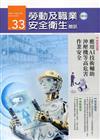 勞動及職業安全衛生簡訊季刊NO.33-111.03