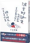 波吉的誕生：41歲離職重拾畫家夢，國王排名作者自傳漫畫