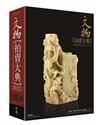 2022文物拍賣大典