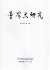 臺灣史研究第29卷1期(111.03)