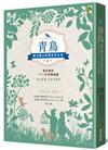 青鳥：諾貝爾文學獎世界名著【成長必讀·名家全譯本】（獨家復刻1913年初版插畫）