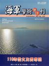 海軍學術雙月刊56卷2期(111.04)