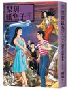栞與紙魚子（2）
