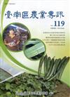 臺南區農業專訊NO.119