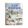 我不敢，因為我害羞