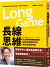 長線思維：杜克商學院教授教你，如何在短視的世界成為長遠思考者