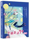 思維進化27堂課：思考：智慧的啟航