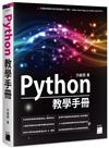 Python 教學手冊