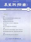 展望與探索月刊20卷4期(111/04)