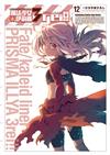 Fate/kaleid liner 魔法少女☆伊莉雅3rei!!（12）