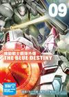 機動戰士鋼彈外傳THE BLUE DESTINY（9）