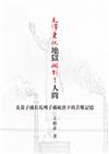 毛澤東把地獄搬到了人間：炎黃子孫在馬列子孫統治下的苦難記憶