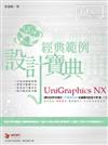 Unigraphics NX 經典範例 設計寶典