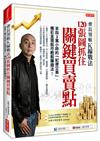會長領航K線戰法120張圖抓住關鍵買賣點：來自3萬小時的「紀律交易」，精采呈現股市輕鬆賺錢法！