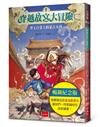 穿越故宮大冒險1：翠玉白菜上的蒙古女孩（暢銷紀念版，附贈限量遊戲書衣）