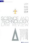 科技法律透析月刊第34卷第04期