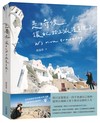 是時候，讓自己踏上浪漫冒險了。