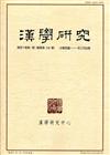 漢學研究季刊第40卷1期2022.03