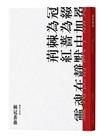 棘冠薔薇