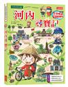河內尋寶記