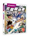 X星際探險隊Ⅱ（1）：天魔繼承者