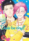 烏之丘 Don\’t be shy!!２（全）