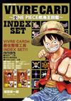 VIVRE CARD~ONE PIECE航海王圖鑑~ INDEX SET（全）
