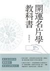 開運名片學教科書