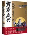 霹靂盛典：風起雲湧40年（典藏版）