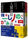 了解過去掌握未來套書──《人間地獄　語言為器》＋《歷史是一雙靴子》