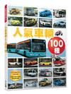 人氣車輛100種 快樂兒童系列7