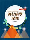 流行病學原理
