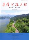 臺灣公路工程(第47卷9-10期)