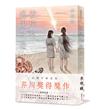 彼岸花盛開之島【台灣獨家書封】（台灣首位，芥川獎得獎作！）