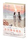 彼岸花盛開之島【限量精裝版：每本附專屬收藏燙金編號＋燙黑簽名題辭】（台灣首位，芥川獎得獎作！）